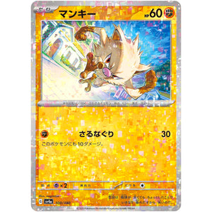 マンキー ミラー (100/190 シャイニートレジャーex【SV4a】)