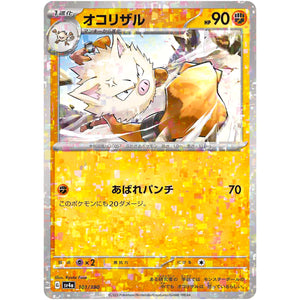 オコリザル ミラー (101/190 シャイニートレジャーex【SV4a】)