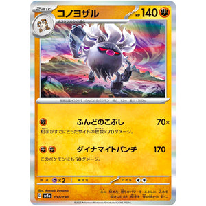 コノヨザル (102/190 シャイニートレジャーex【SV4a】)