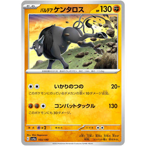 パルデアケンタロス（闘） (103/190 シャイニートレジャーex【SV4a】)