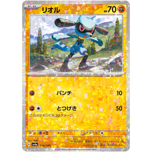 リオル ミラー (104/190 シャイニートレジャーex【SV4a】)