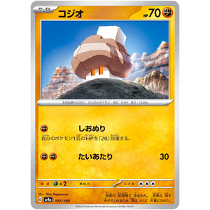 コジオ (107/190 シャイニートレジャーex【SV4a】)