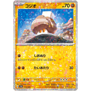 コジオ ミラー (107/190 シャイニートレジャーex【SV4a】)