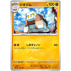 ジオヅム (108/190 シャイニートレジャーex【SV4a】)