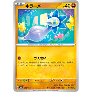 キラーメ (110/190 シャイニートレジャーex【SV4a】)