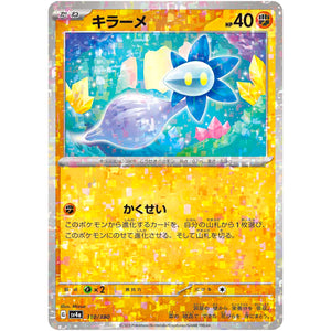 キラーメ ミラー (110/190 シャイニートレジャーex【SV4a】)