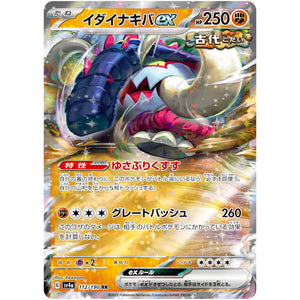 イダイナキバ ex【RR】(112/190 シャイニートレジャーex【SV4a】)