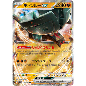 ディンルー ex【RR】(113/190 シャイニートレジャーex【SV4a】)