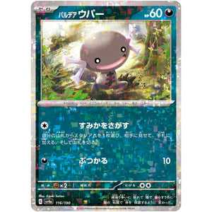 パルデアウパー ミラー (116/190 シャイニートレジャーex【SV4a】)