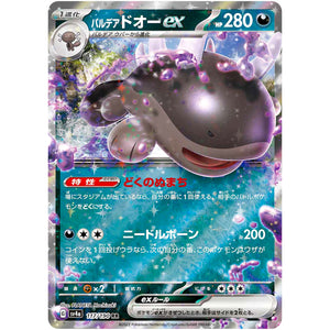 パルデアドオー ex【RR】(117/190 シャイニートレジャーex【SV4a】)