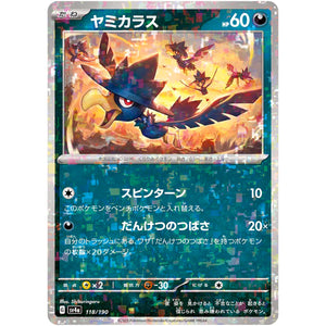 ヤミカラス ミラー (118/190 シャイニートレジャーex【SV4a】)