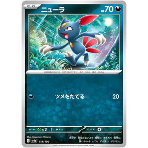 ニューラ (119/190 シャイニートレジャーex【SV4a】)