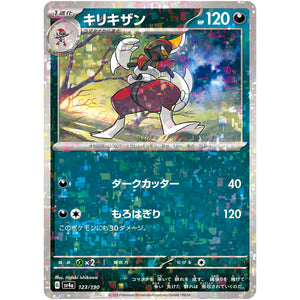 キリキザン ミラー (123/190 シャイニートレジャーex【SV4a】)