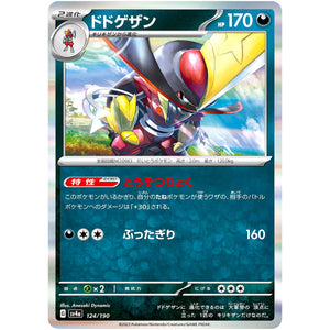 ドドゲザン (124/190 シャイニートレジャーex【SV4a】)