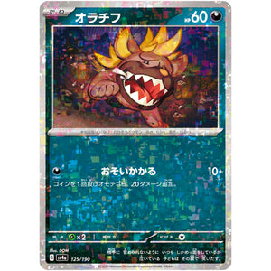 オラチフ ミラー (125/190 シャイニートレジャーex【SV4a】)