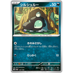 シルシュルー (127/190 シャイニートレジャーex【SV4a】)