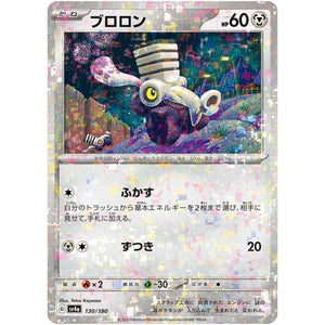 ブロロン ミラー (130/190 シャイニートレジャーex【SV4a】)