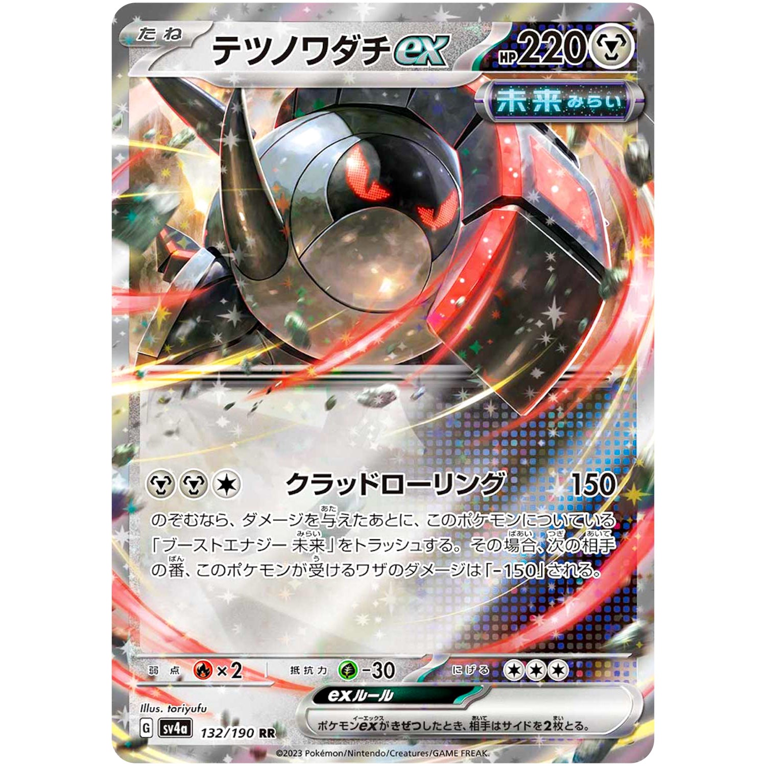 テツノワダチ ex【RR】(132/190 シャイニートレジャーex【SV4a】)