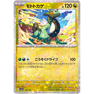 モトトカゲ ミラー (136/190 シャイニートレジャーex【SV4a】)