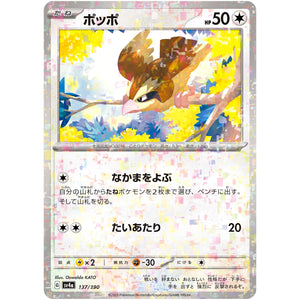 ポッポ ミラー (137/190 シャイニートレジャーex【SV4a】)