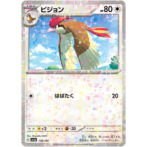 ピジョン ミラー (138/190 シャイニートレジャーex【SV4a】)