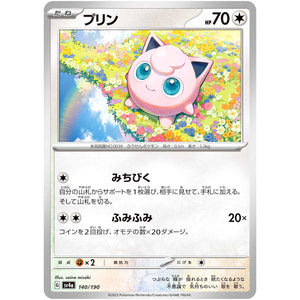 プリン (140/190 シャイニートレジャーex【SV4a】)