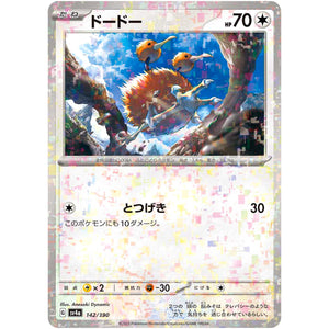 ドードー ミラー (142/190 シャイニートレジャーex【SV4a】)