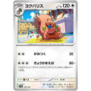 ヨクバリス (149/190 シャイニートレジャーex【SV4a】)