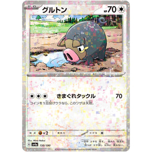 グルトン ミラー (150/190 シャイニートレジャーex【SV4a】)