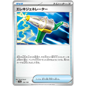 エレキジェネレーター (156/190 シャイニートレジャーex【SV4a】)