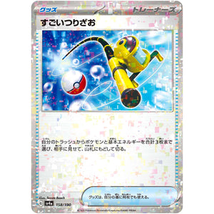 すごいつりざお ミラー (158/190 シャイニートレジャーex【SV4a】)