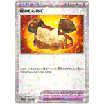 岩のむねあて ミラー (164/190 シャイニートレジャーex【SV4a】)