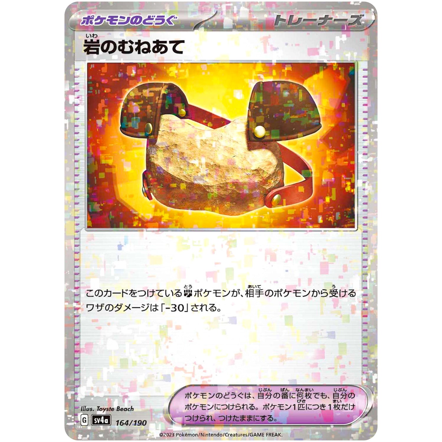 岩のむねあて ミラー (164/190 シャイニートレジャーex【SV4a】)