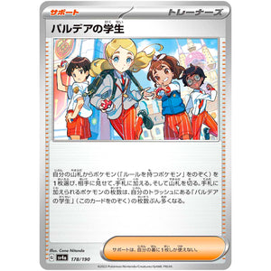 パルデアの学生 (178/190 シャイニートレジャーex【SV4a】)