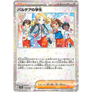 パルデアの学生 ミラー (178/190 シャイニートレジャーex【SV4a】)
