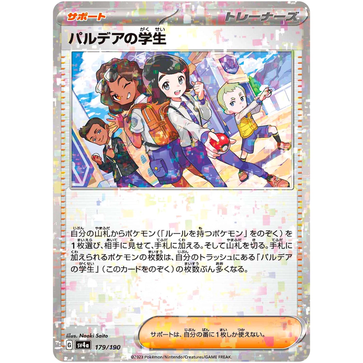 パルデアの学生 ミラー (179/190 シャイニートレジャーex【SV4a】)