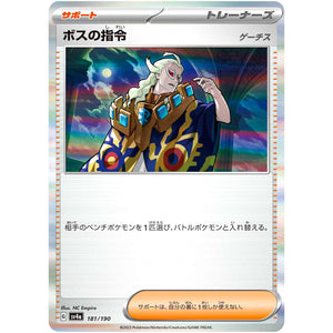 ボスの指令 ゲーチス (181/190 シャイニートレジャーex【SV4a】)