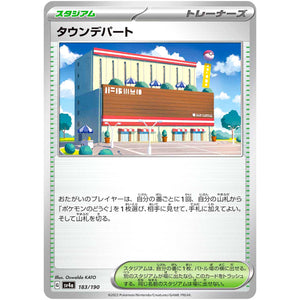 タウンデパート (183/190 シャイニートレジャーex【SV4a】)