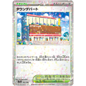 タウンデパート ミラー (183/190 シャイニートレジャーex【SV4a】)