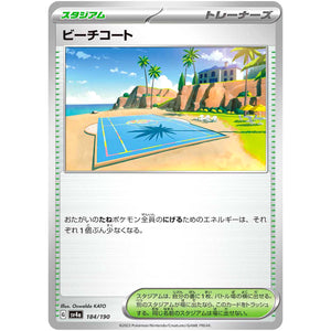 ビーチコート (184/190 シャイニートレジャーex【SV4a】)