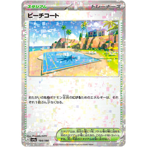 ビーチコート ミラー (184/190 シャイニートレジャーex【SV4a】)