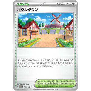 ボウルタウン (185/190 シャイニートレジャーex【SV4a】)