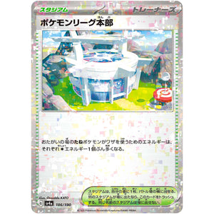 ポケモンリーグ本部 ミラー (186/190 シャイニートレジャーex【SV4a】)