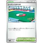 レッスンスタジオ (187/190 シャイニートレジャーex【SV4a】)