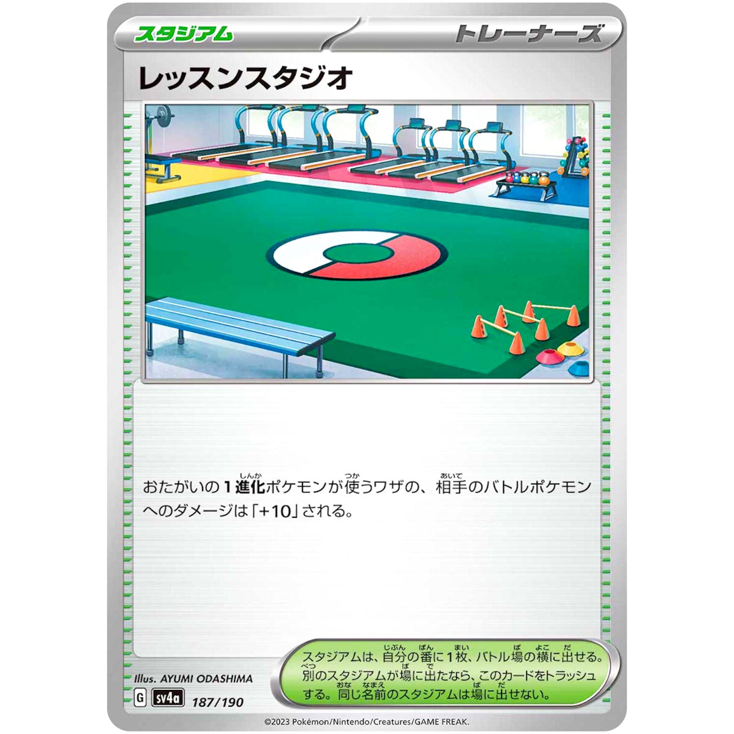 レッスンスタジオ (187/190 シャイニートレジャーex【SV4a】)