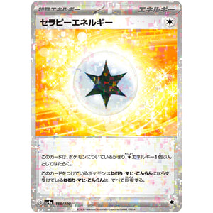 セラピーエネルギー ミラー (188/190 シャイニートレジャーex【SV4a】)