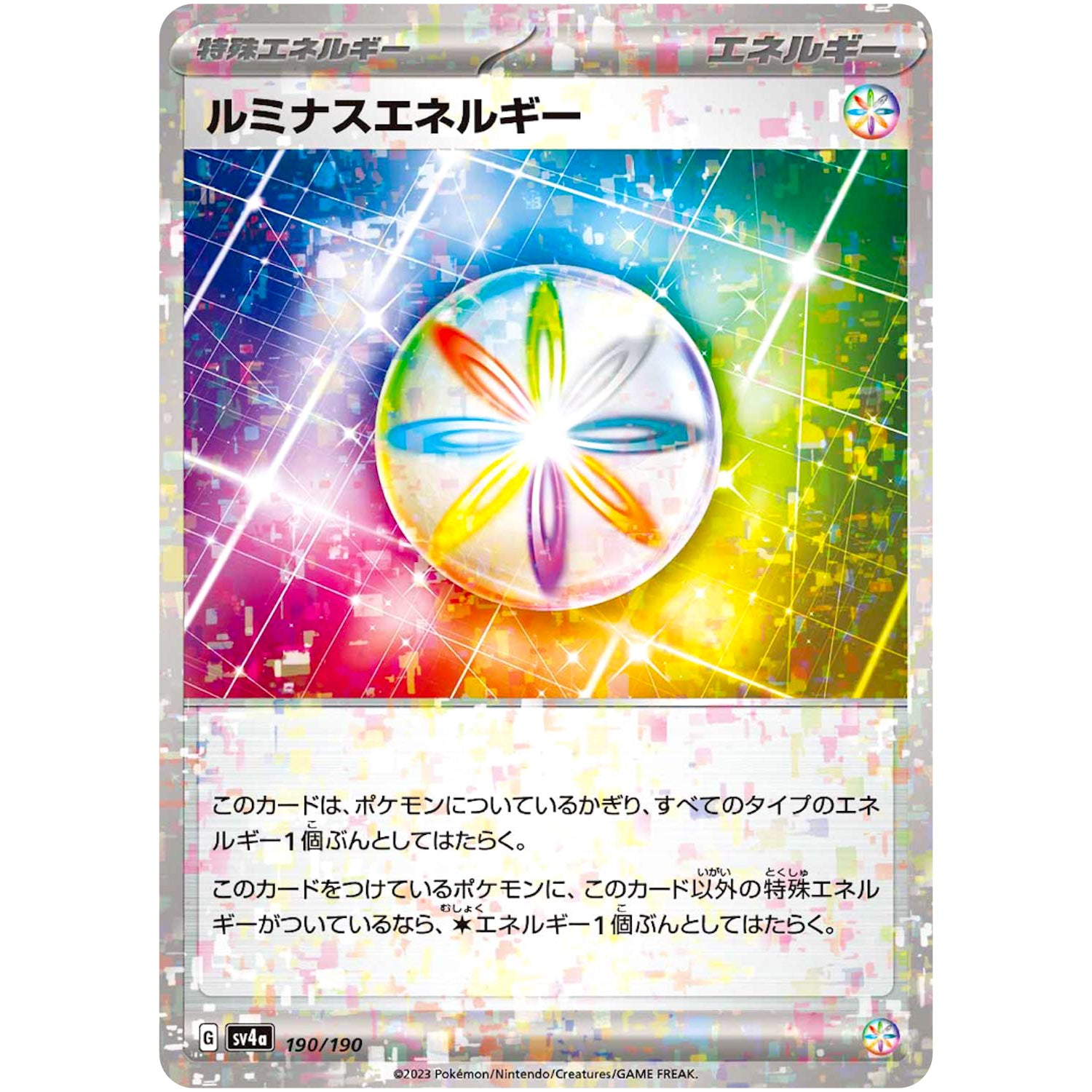 ルミナスエネルギー ミラー (190/190 シャイニートレジャーex【SV4a】)