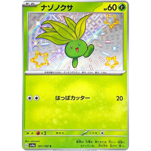 ナゾノクサ【S】(191/190 シャイニートレジャーex【SV4a】)