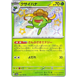 クサイハナ【S】(192/190 シャイニートレジャーex【SV4a】)