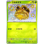 クヌギダマ【S】(198/190 シャイニートレジャーex【SV4a】)